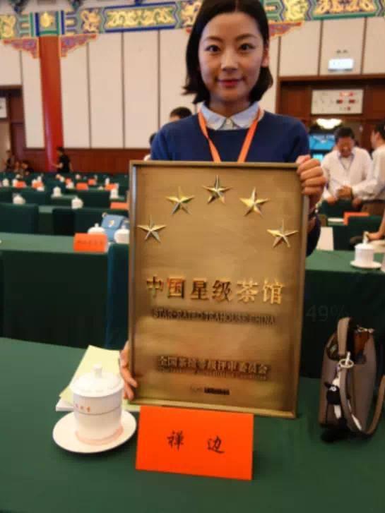 热烈祝贺“东云茶艺阁--全国星级茶馆”在京授牌